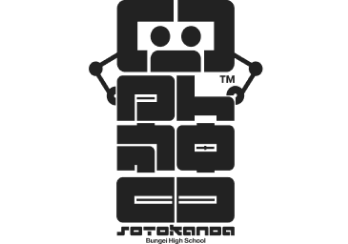 外神田文芸高校