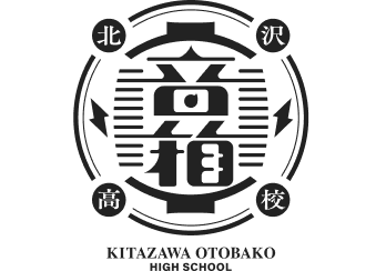 北沢音箱高校