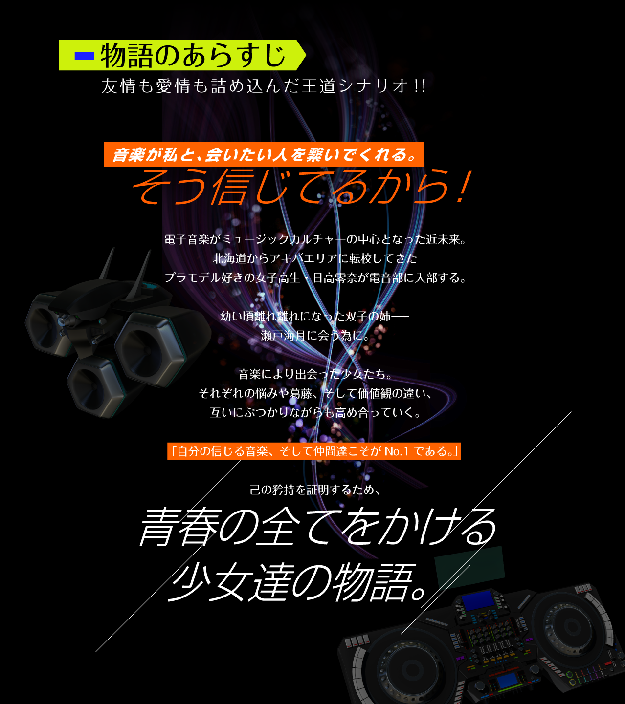 物語のあらすじ