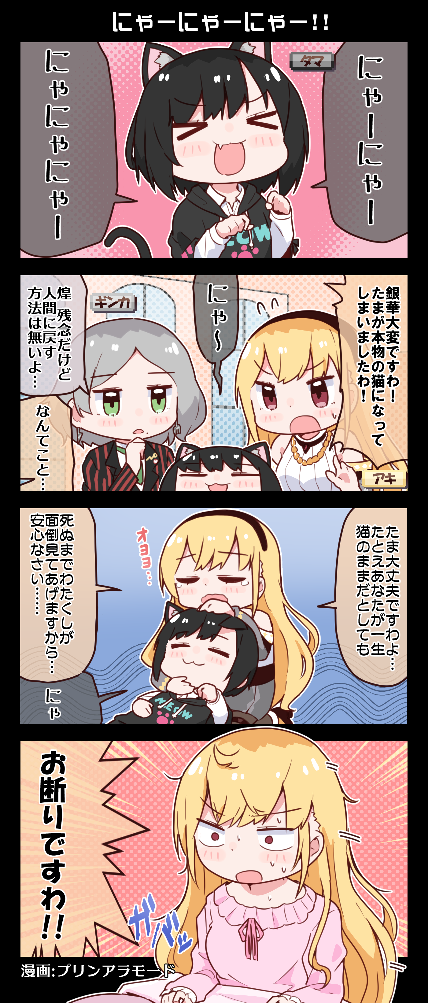 vol.107にゃーにゃーにゃー！！ | 電音部